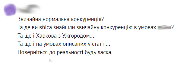 Usual normal competition?
Where in the hell did you find regular competition in times of *****?
And between Kharkiv and Uzhgorod&hellip;
And on the conditions described in the article&hellip;
Return to reality, please.