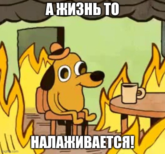 Обычный день наемного рабочего!