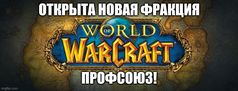 Blizzard добавляет в мир новую фракцию