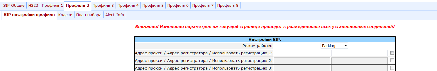 Настройки Профиля 2