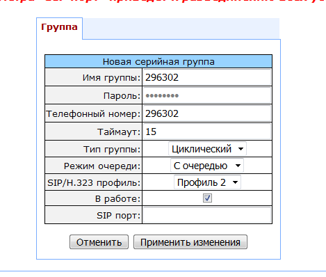 Добавление группы вызова